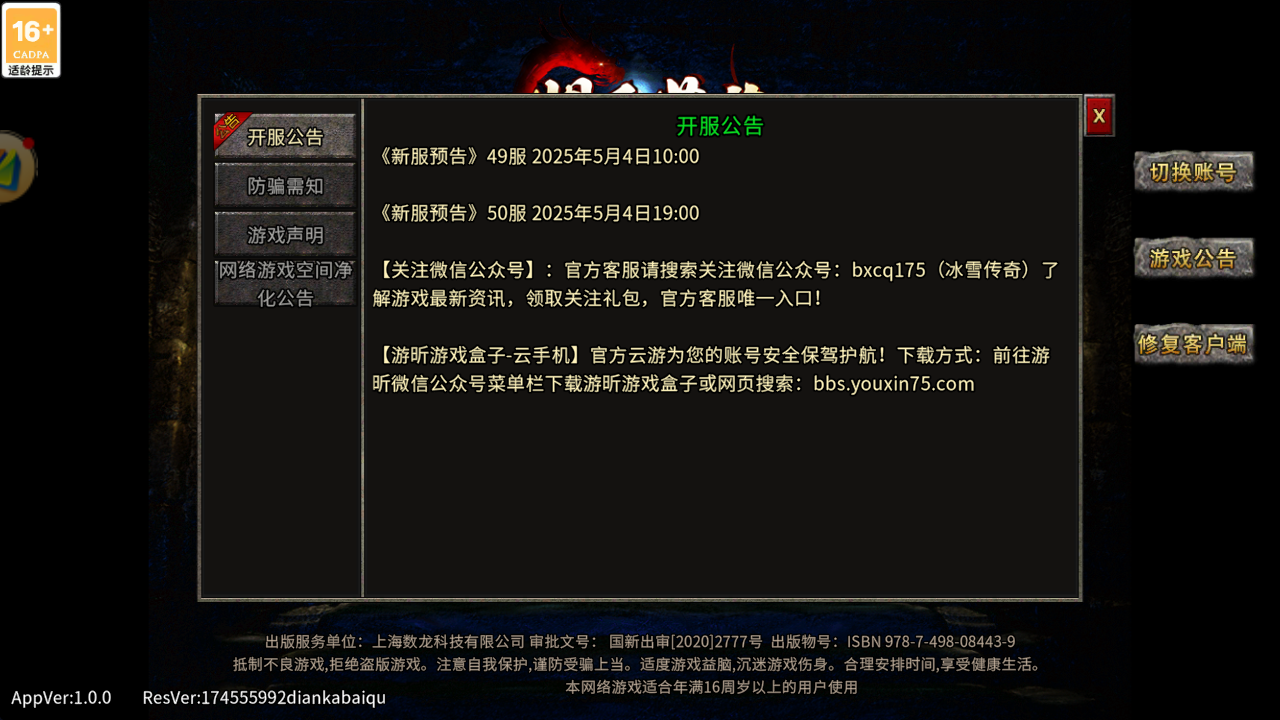 《冰雪点卡版》新服预告:49服 2025年5月4日10:00(图1) 《冰雪点卡版》新服预告:49服 2025年5月4日10:00(图1)